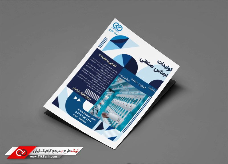 طرح گرافیکی تراکت خام تولیدی