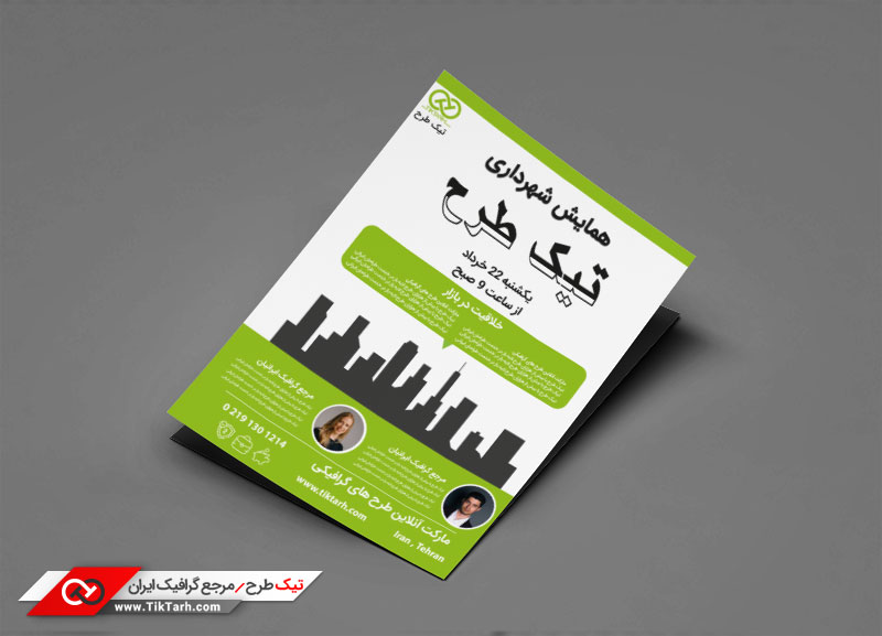 طرح گرافیکی تراکت خام همایش شهرداری