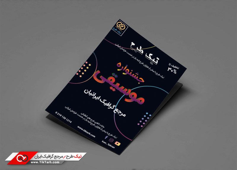 طرح گرافیکی تراکت خام سرمه ای موسیقی