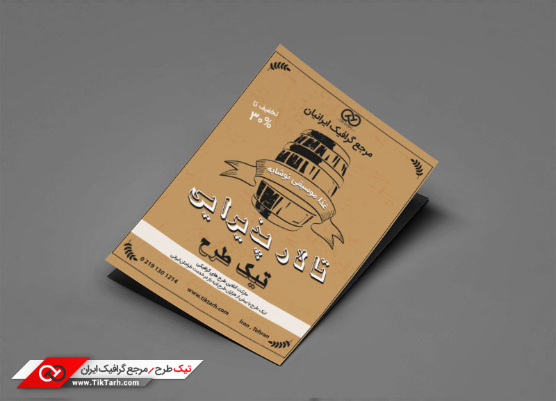 طرح گرافیکی تراکت خام تالار پذیرایی