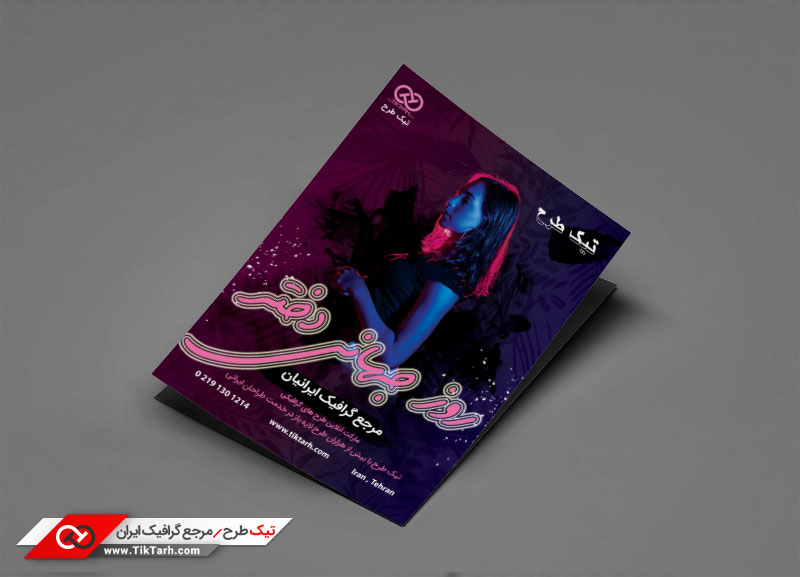 طرح گرافیکی تراکت خام روز دختر