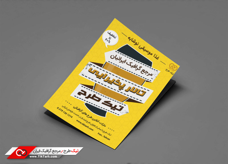 طرح گرافیکی تراکت خام کافی شاپ