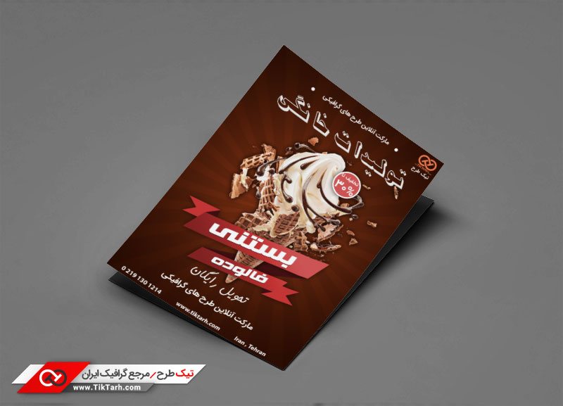 دانلود طرح تراکت آماده بستنی فروشی