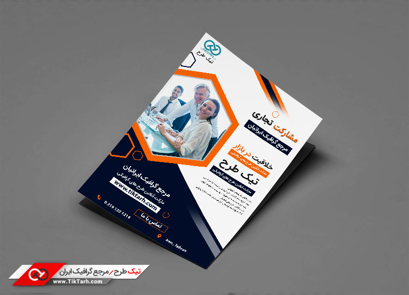طرح گرافیکی تراکت خام شرکت تجاری