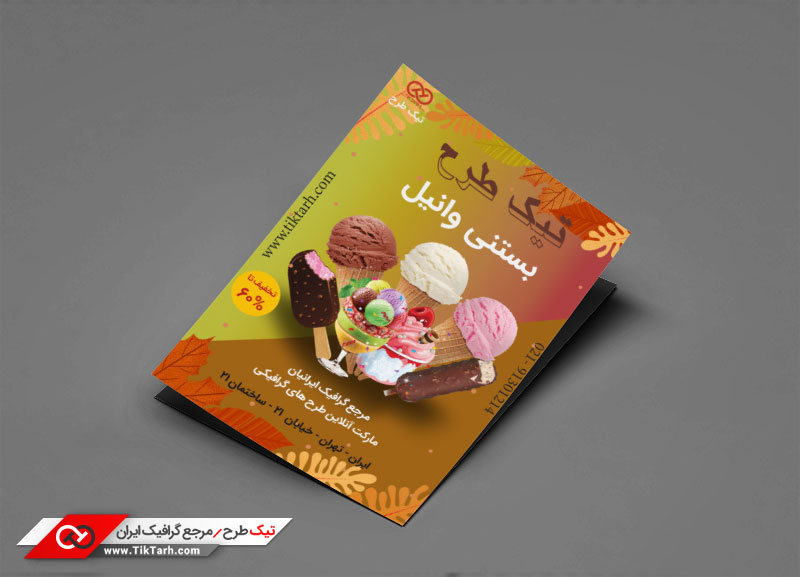 دانلود طرح تراکت آماده بستنی فروشی و کافی شاپ
