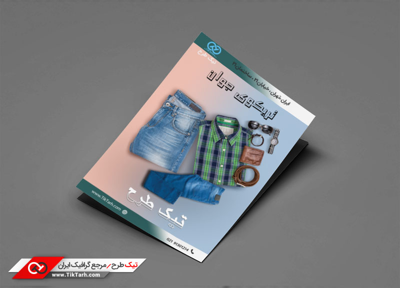 دانلود تراکت لایه باز لباس فروشی