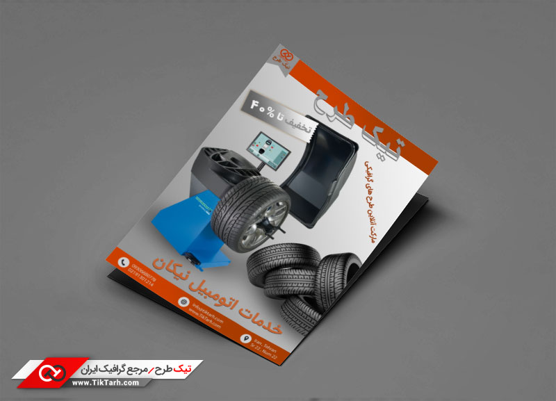 دانلود تراکت لایه باز آپاراتی