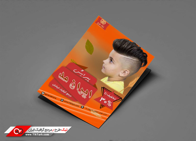 دانلود تراکت لایه باز پیرایش