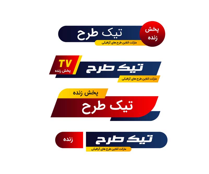 دانلود طرح لایه باز کادر خبر آبی و قرمز