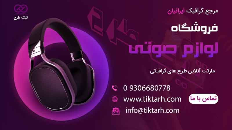 بنر آماده لوازم جانبی موبایل