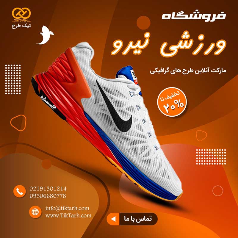 بنر آماده لایه باز کفش ورزشی