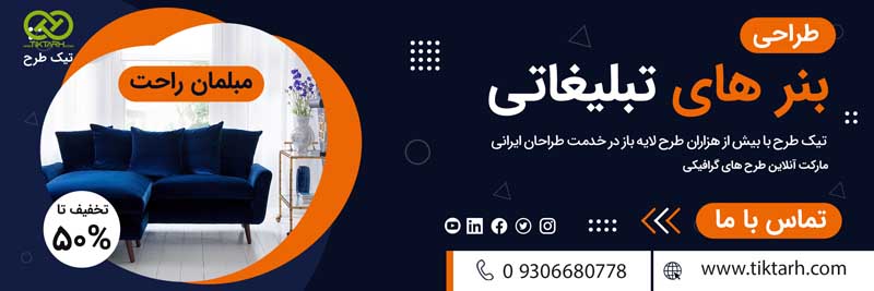بنر آماده لایه باز مبل فروشی