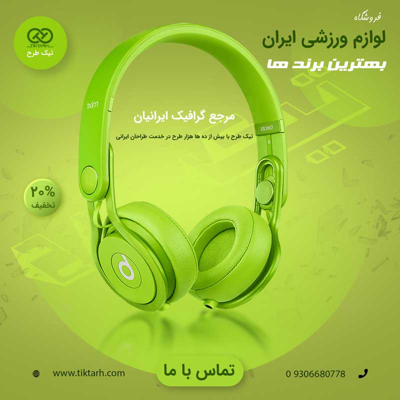 بنر آماده لایه باز لوازم جانبی دیجیتال
