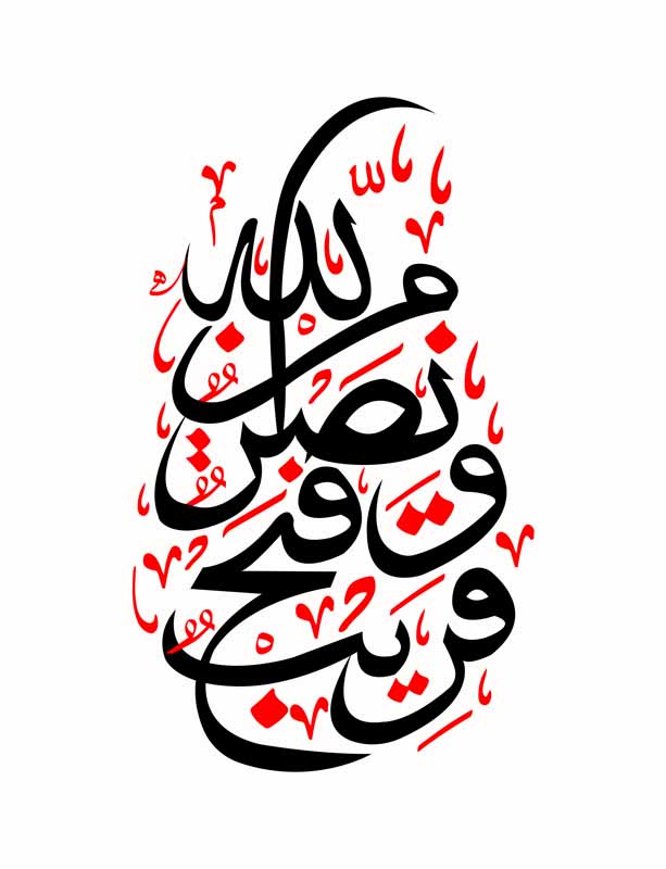 دانلود طرح لایه باز تایپوگرافی نصر من الله و فتح قریب