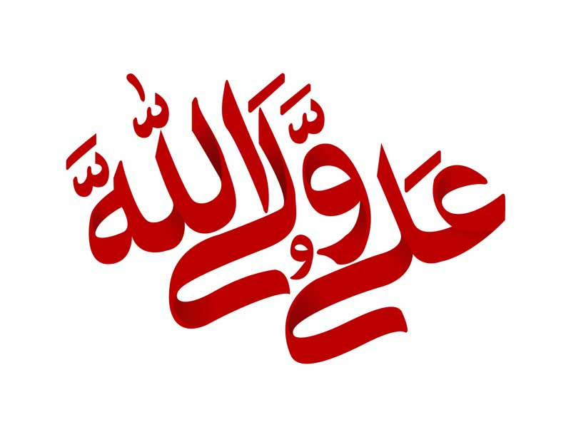 دانلود طرح لایه باز تایپوگرافی علی ولی الله