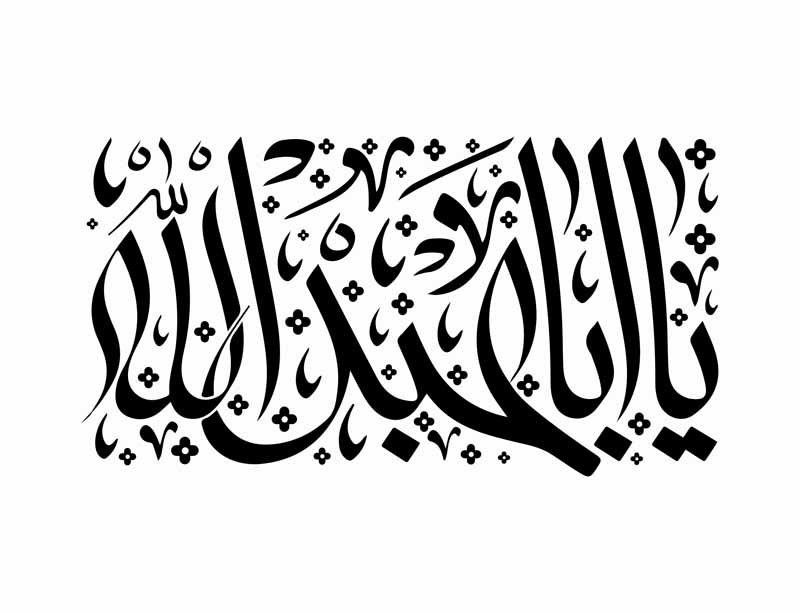 دانلود طرح لایه باز تایپوگرافی یا ابا عبدالله