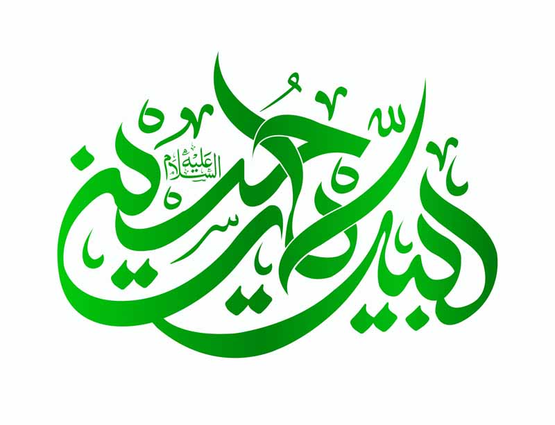 دانلود طرح لایه باز تایپوگرافی لبیک یا حسین