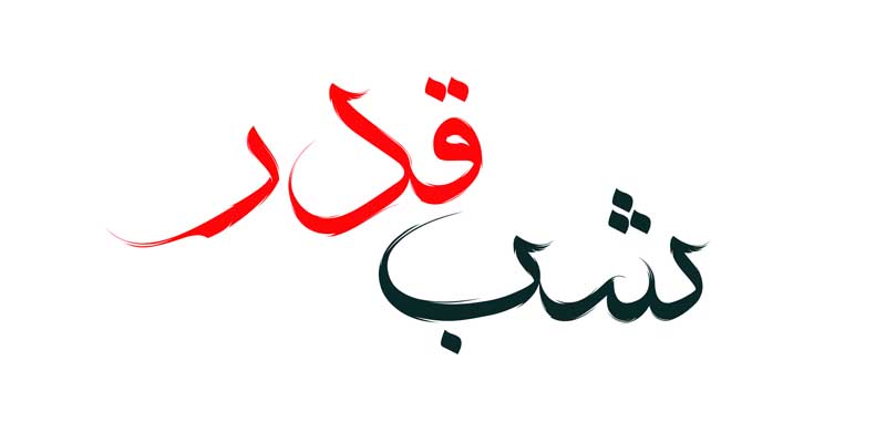 دانلود نوشته لایه باز تایپوگرافی شب قدر