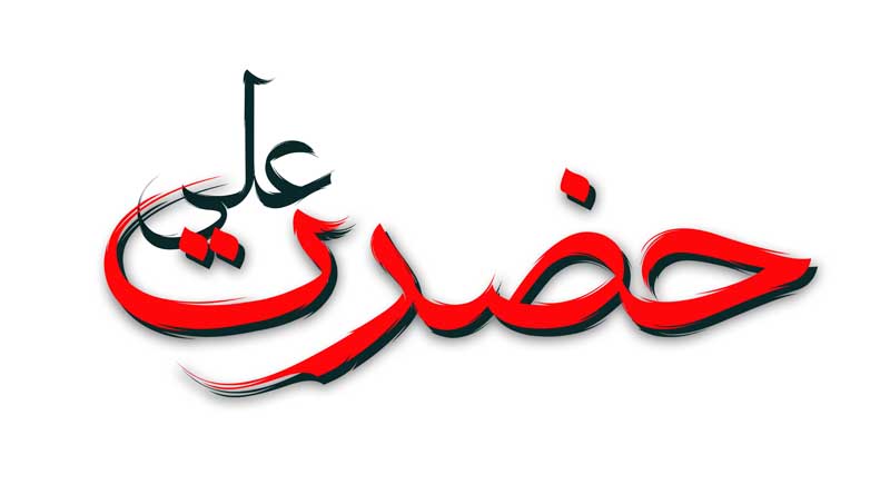 دانلود طرح لایه باز تایپوگرافی حضرت علی