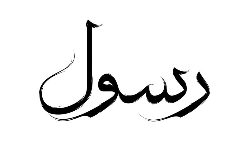 دانلودطرح لایه باز تایپوگرافی رسول
