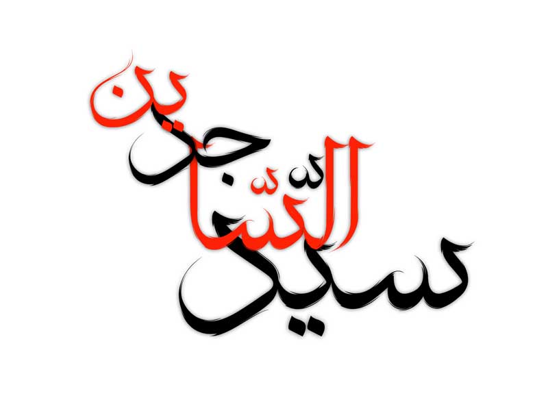 طرح لایه باز تایپوگرافی سید الساجدین دو رنگ