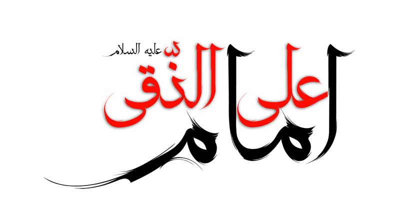 طرح  لایه باز تایپوگرافی امام علی النقی دو رنگ
