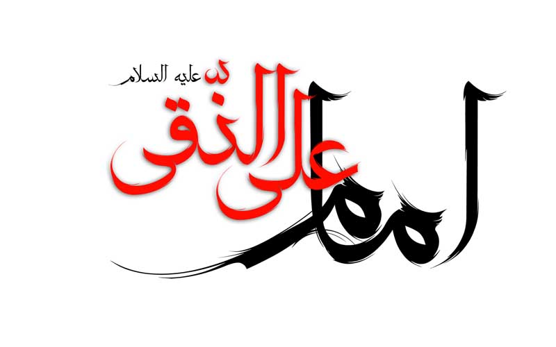 طرح  لایه باز تایپوگرافی امام علی النقی