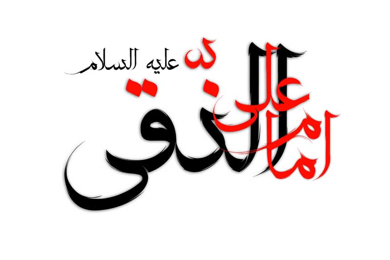 ذخیره نوشته لایه باز تایپوگرافی امام علی النقی