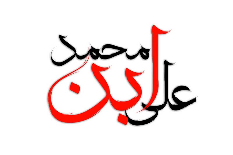 ذخیره نوشته لایه باز تایپوگرافی علی ابن محمد