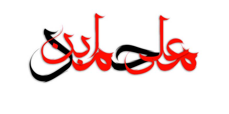 طرح لایه باز تایپوگرافی علی ابن محمد رنگین