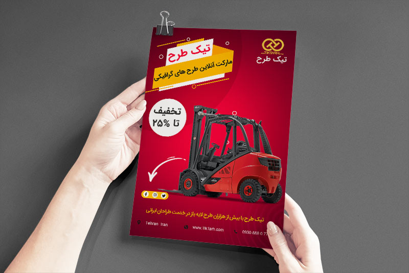 دانلود طرح لایه باز تراکت ماشین آلات صنعتی
