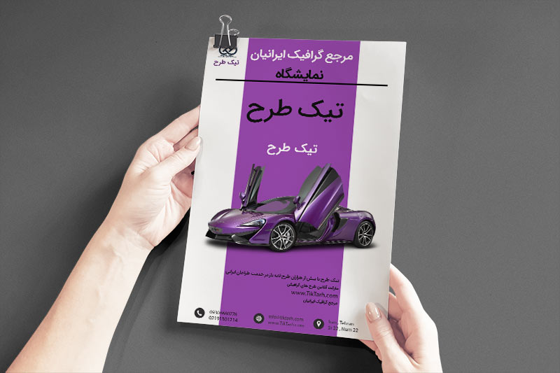 دانلود طرح تراکت گالری اتومبیل