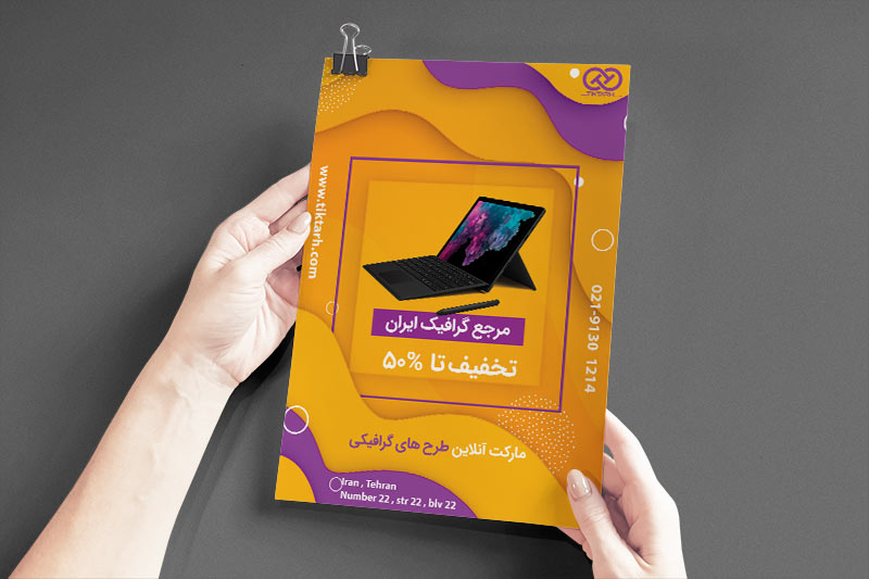 دانلود طرح تراکت کامپیوتر و لپ تاپ