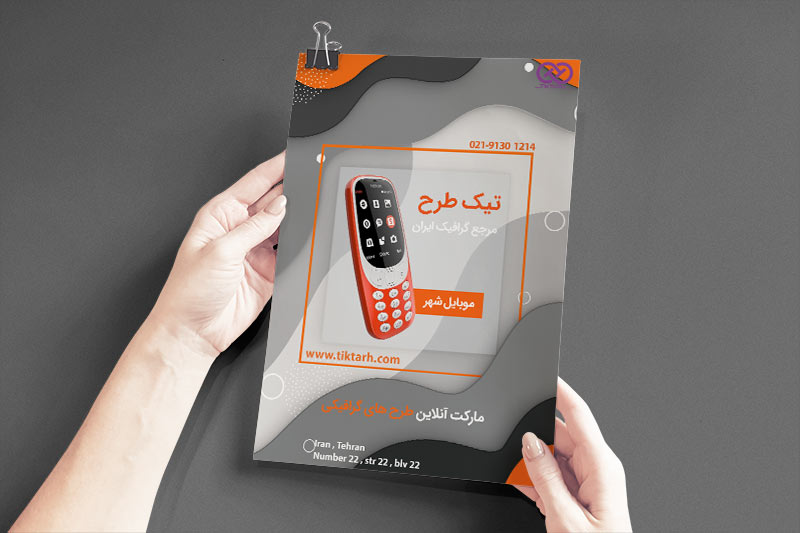 دانلود طرح تراکت موبایل فروشی