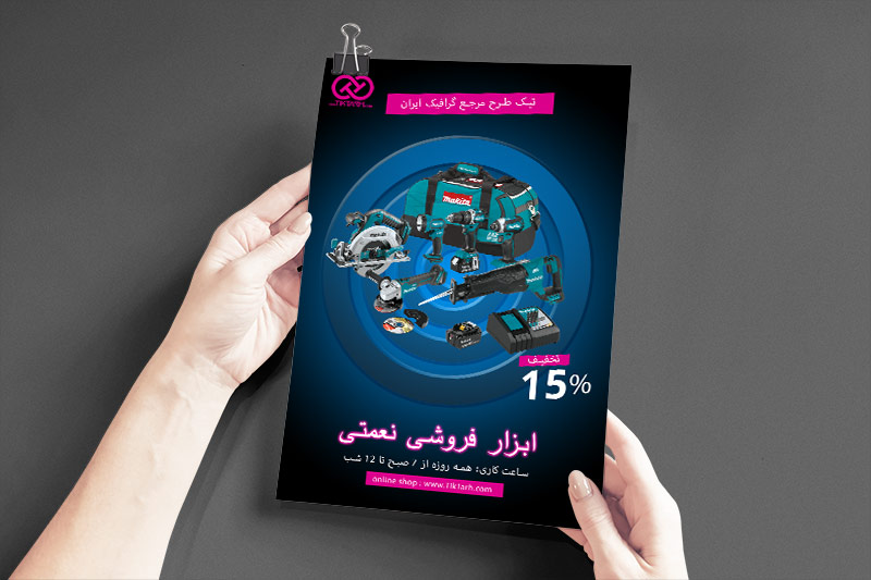 دانلود طرح تراکت ابزار فروشی
