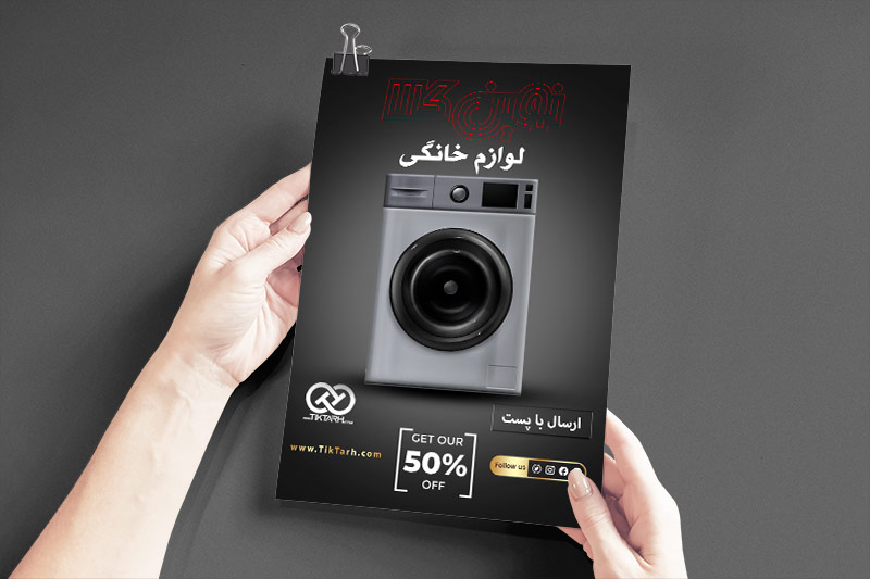 دانلود طرح تراکت لوازم خانگی