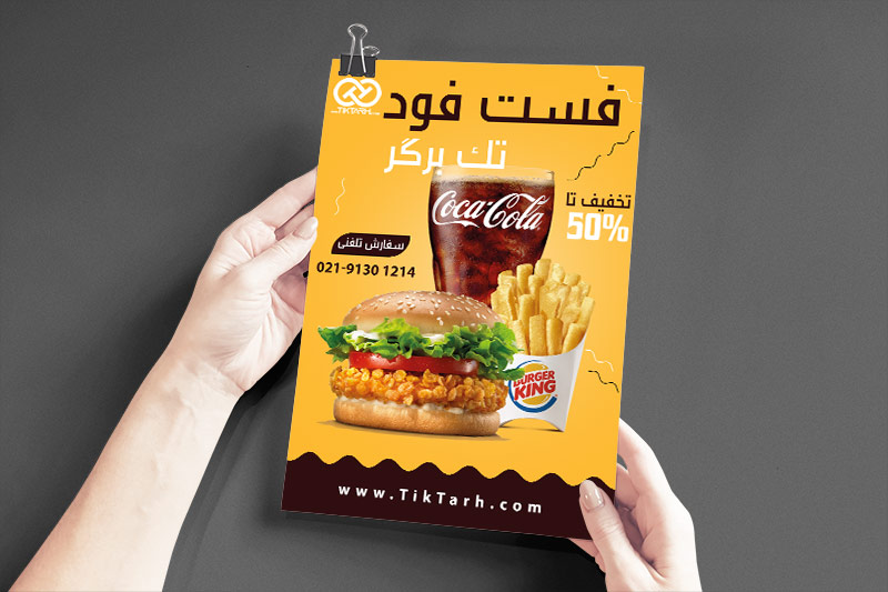 دانلود طرح تراکت فست فود با تم زرد