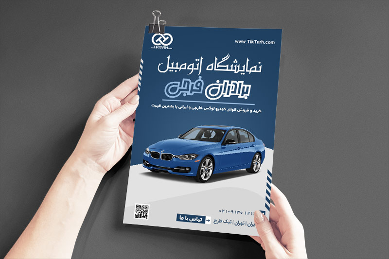 دانلود طرح تراکت نمایشگاه ماشین