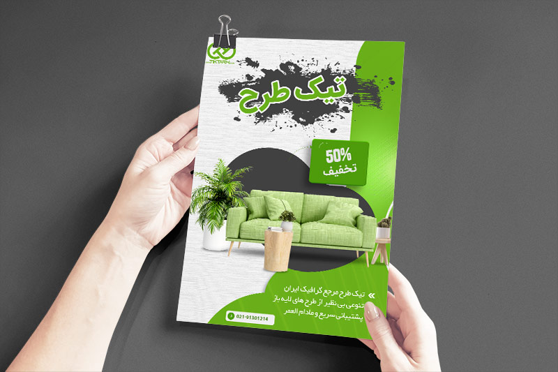 دانلود طرح تراکت مبلمان با تم سبز و طوسی