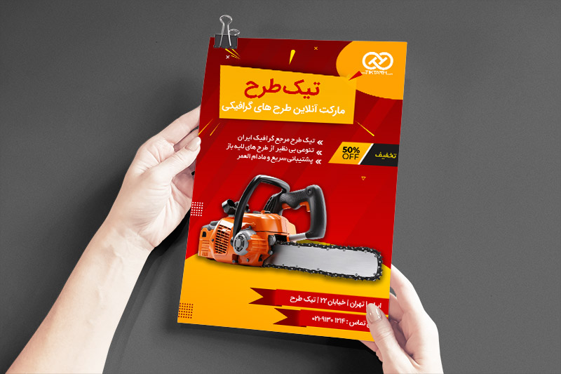 دانلود طرح تراکت ابزارفروشی