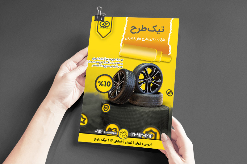 دانلود طرح تراکت آپاراتی