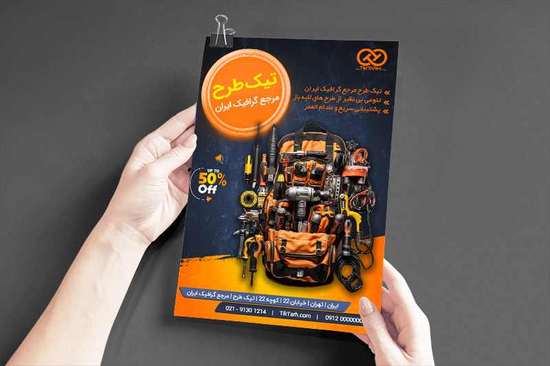 دانلود طرح تراکت ابزارآلات