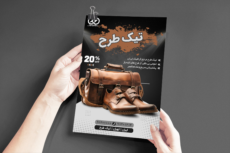 دانلود طرح تراکت کیف و کفش چرم