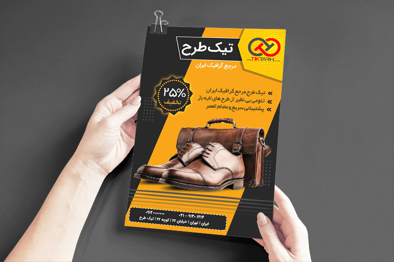 دانلود طرح تراکت کیف و کفش چرم