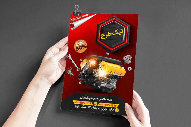 دانلود طرح تراکت تعمیرگاه ماشین