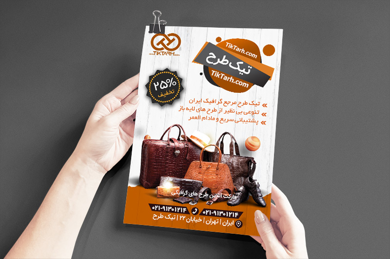 دانلود طرح تراکت تولیدی چرم