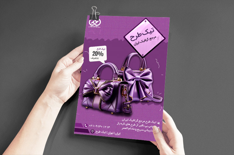 دانلود طرح تراکت کیف فروشی