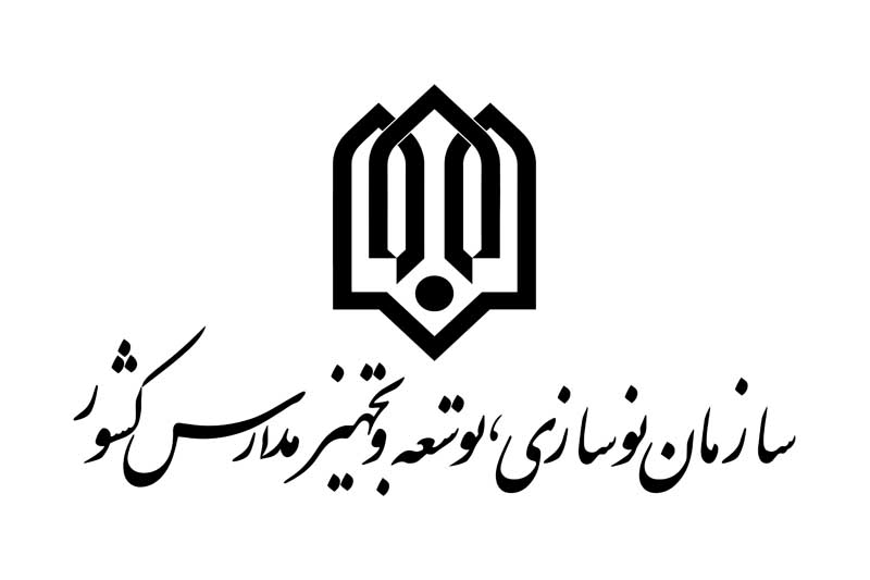 دانلود لوگوی سازمان نوسازی توسعه و تجهیز مدارس کشور