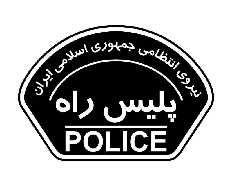 دانلود لوگوی پلیس راه