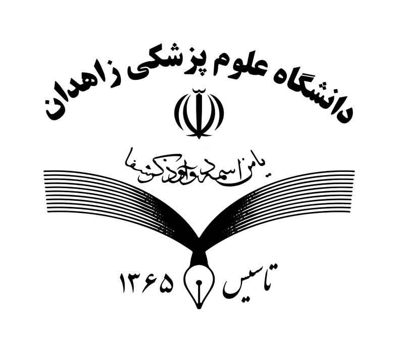 دانلود لوگوی دانشگاه علوم پزشکی زاهدان